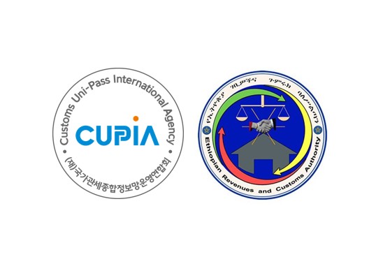 CUPIA signed a contract with Ethiopia to develop Customs Single Window System