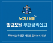 청렴포털