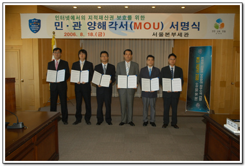 Seoul Customs House, signing MOUs for IPR protection